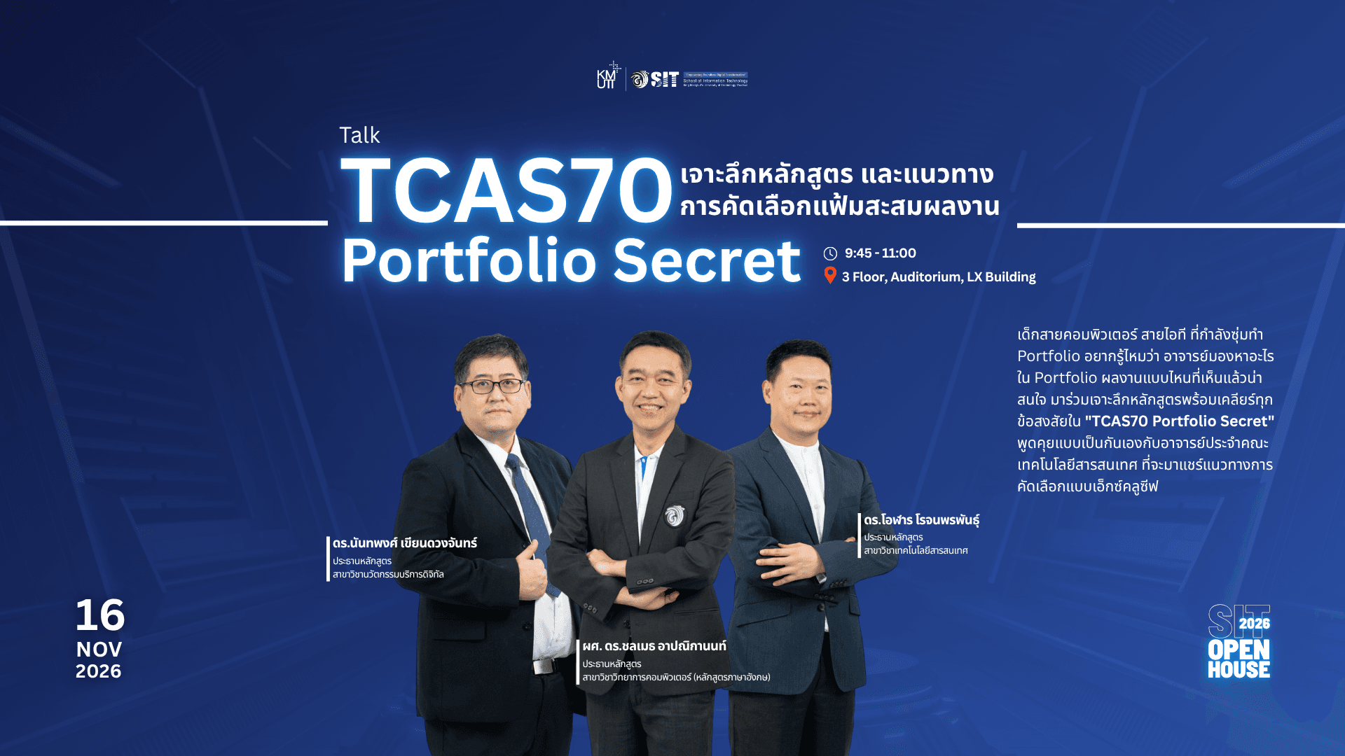ภาพปกของ TCAS70 Portfolio Secret: เจาะลึกหลักสูตร และแนวทางการคัดเลือกแฟ้มสะสมผลงาน