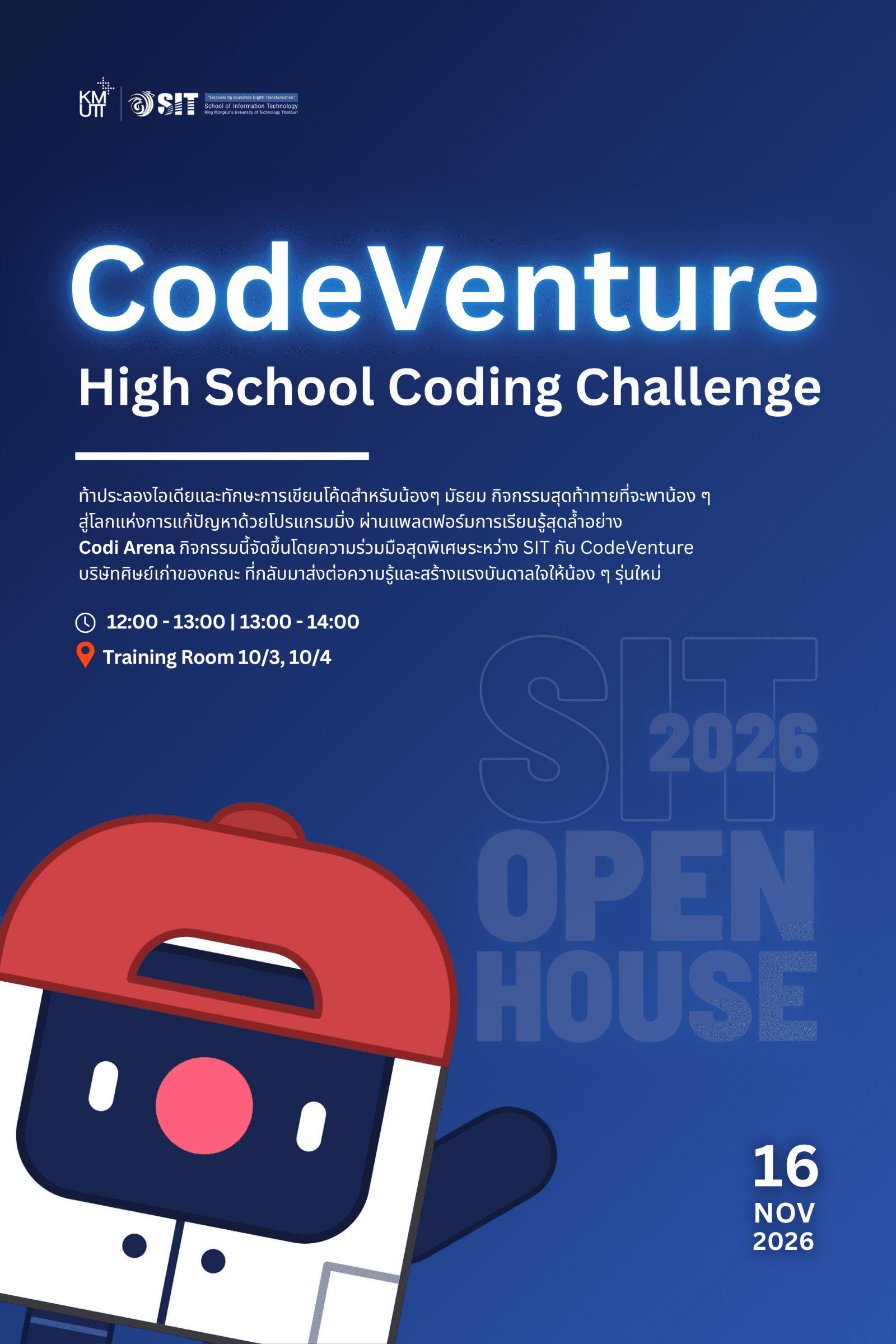 โปสเตอร์ของ CodeVenture: High School Coding Challenge (รอบที่ 1)