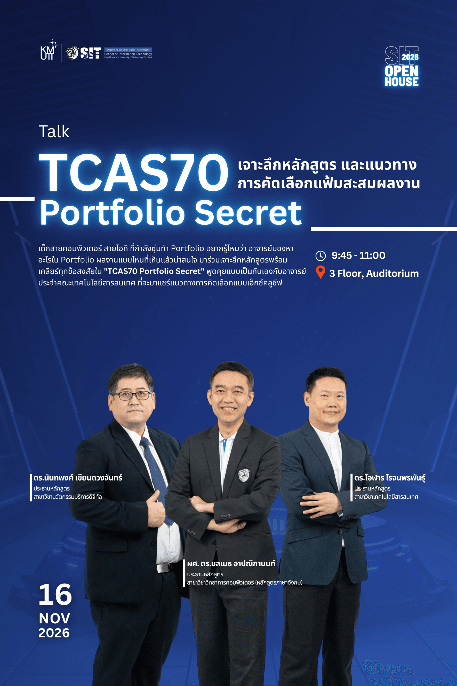 โปสเตอร์ของ TCAS70 Portfolio Secret: เจาะลึกหลักสูตร และแนวทางการคัดเลือกแฟ้มสะสมผลงาน