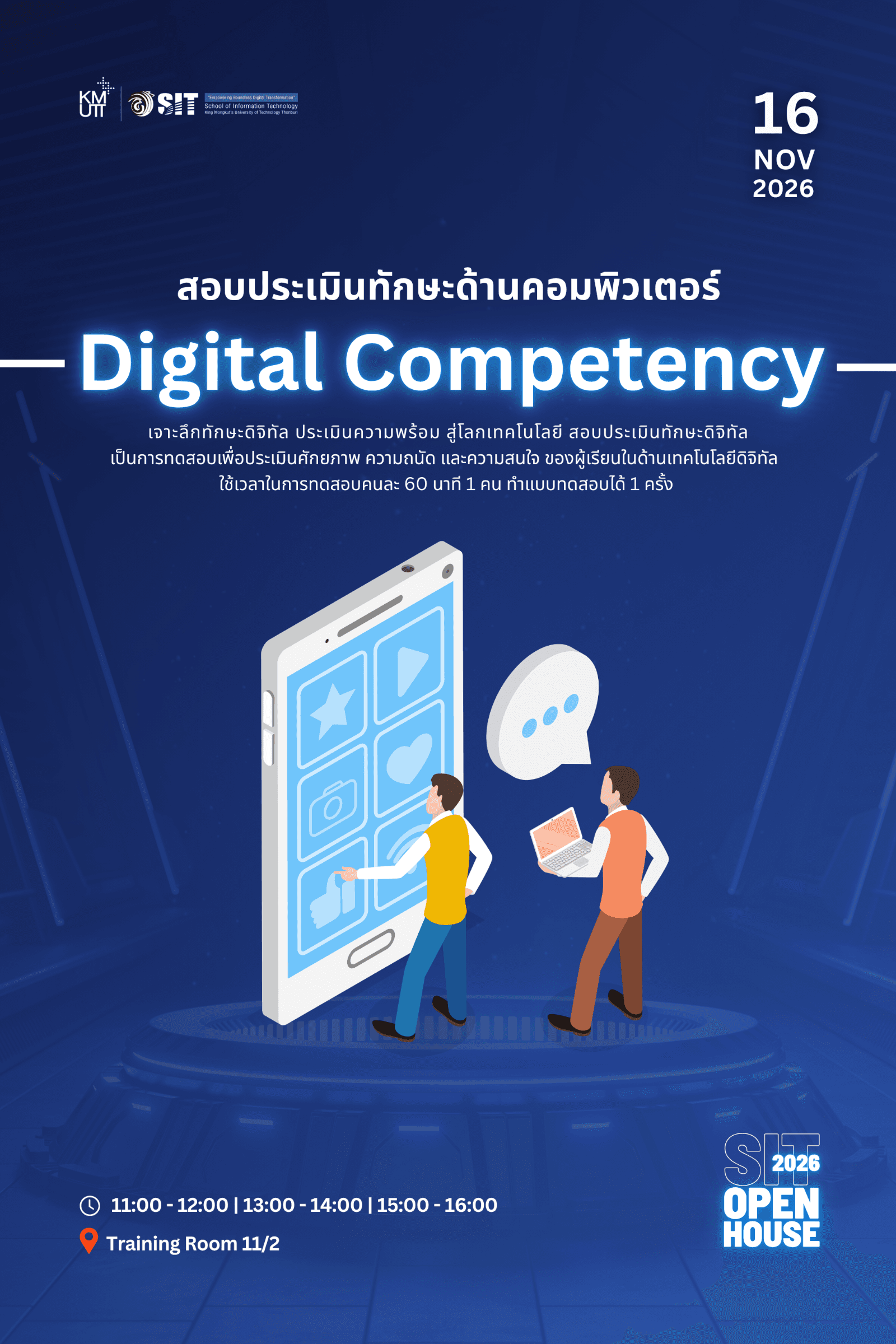 โปสเตอร์ของ Digital Competency: สอบประเมินทักษะด้านคอมพิวเตอร์ (รอบที่ 1)