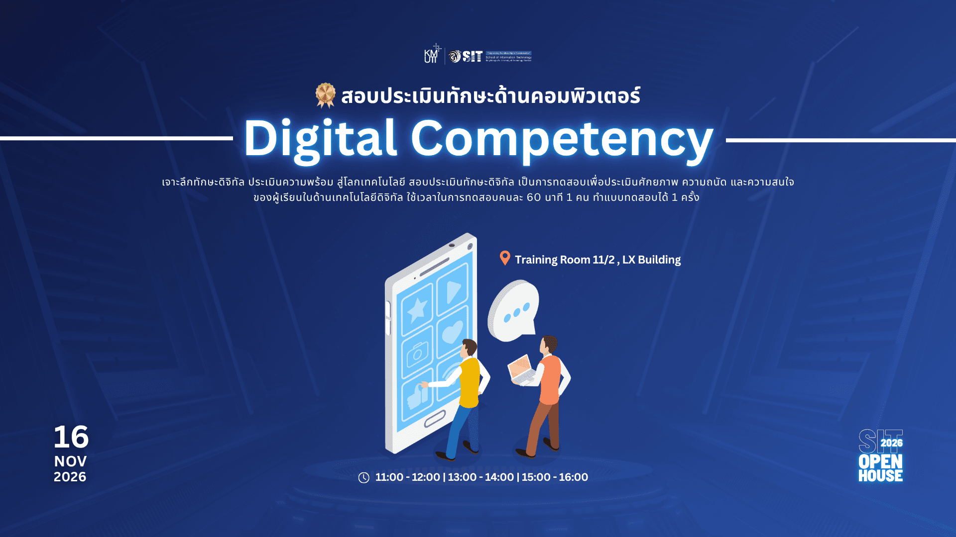 ภาพปกของ Digital Competency: สอบประเมินทักษะด้านคอมพิวเตอร์ (รอบที่ 1)